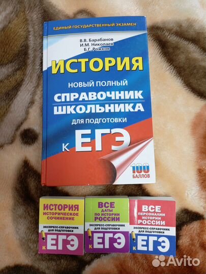 Справочник егэ по истории