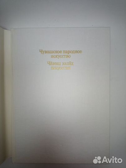 Чувашское народное искусство