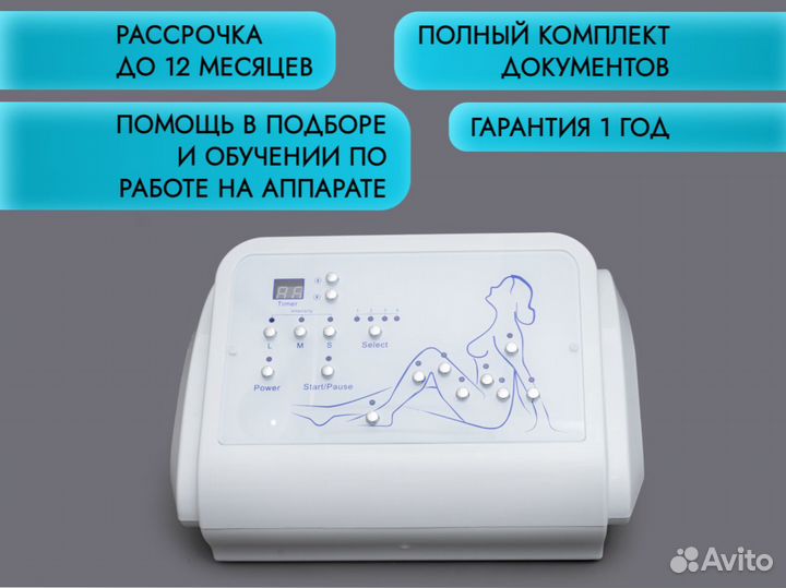 Аппарат для прессотерапии