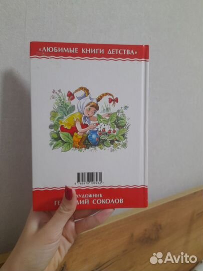 Валентин Катаев Цветик-семицветик