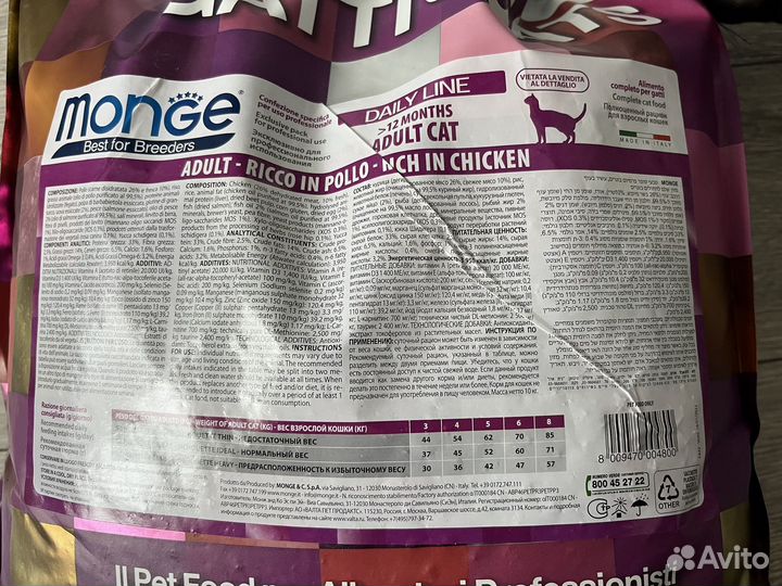 Monge корм для кошек и котят 10 кг