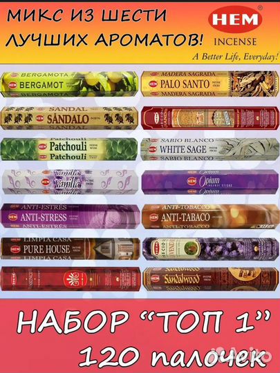 Благовония палочки