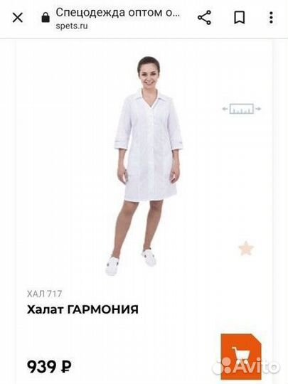 Спецодежда халат женский медицинский