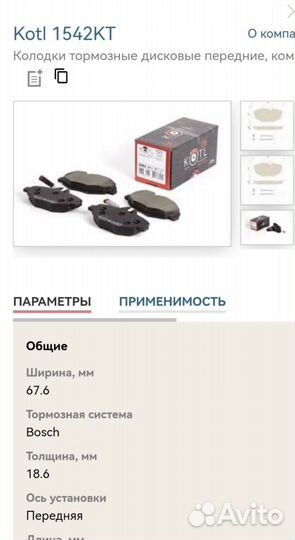 Тормозные колодки передние