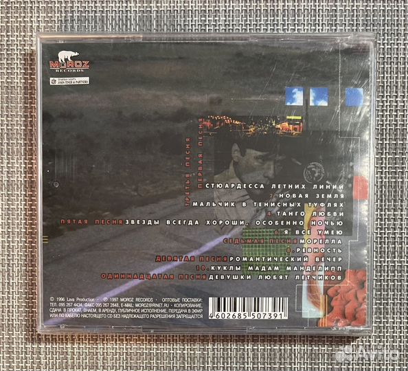 Центр - Центромания. Стадия Первая CD Rus