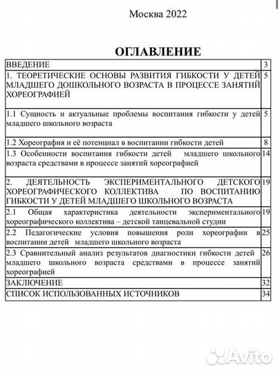 Помощь в оформлении дипломных и курсовых работ