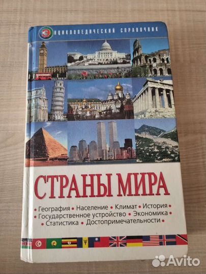 Справочник энциклопедический