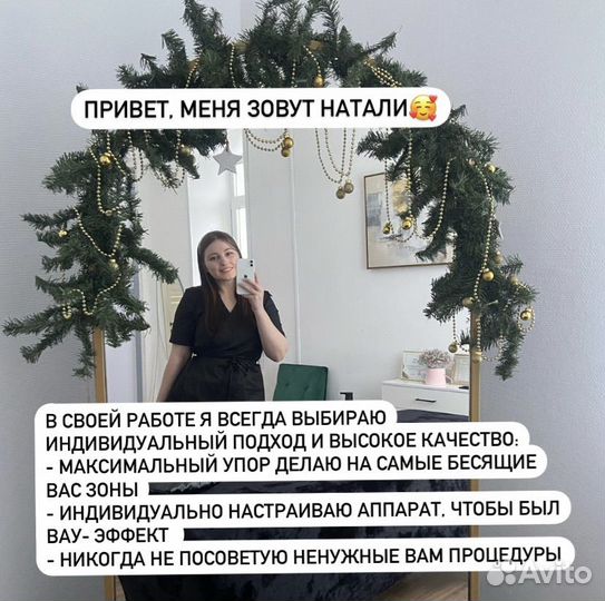 LPG массаж + кавитация