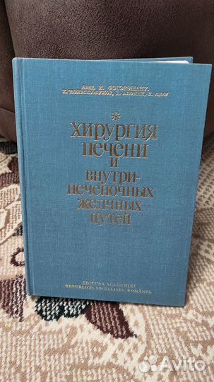 Хирургия печени и внутрипеченочных желчных путей