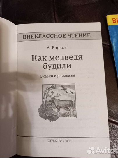 Книги для внеклассного чтения, начальная школа