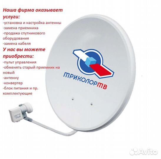 Пульт для приёмника Триколор + ик приёмник