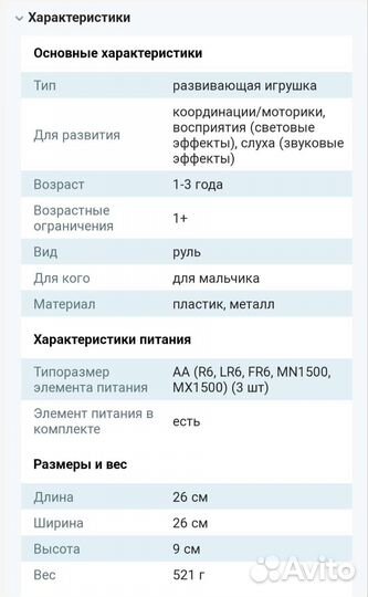 Интерактивный руль 