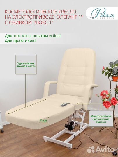 Косметологическое кресло