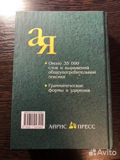 Орфографический словарь русского языка