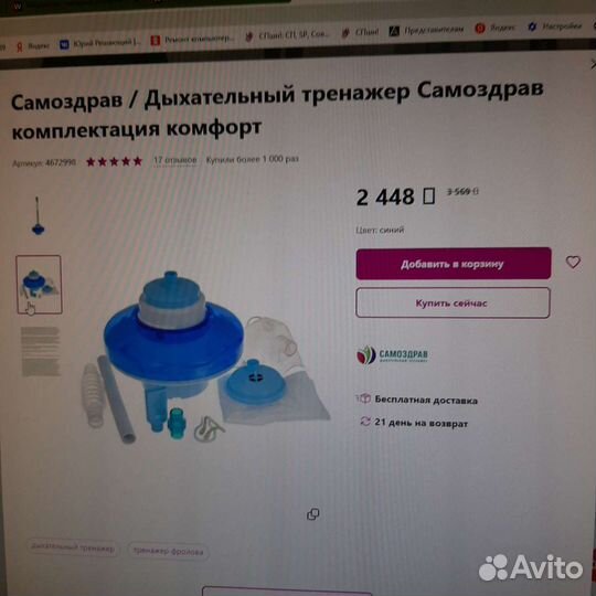 Дыхательный тренажер
