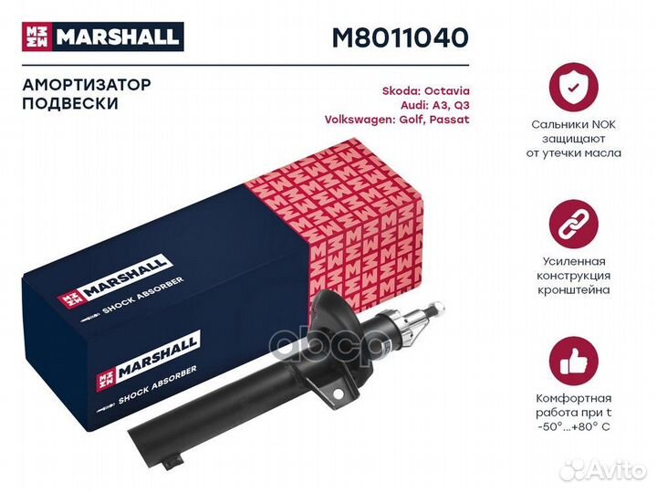 Амортизатор перед прав/лев M8011040 marshall