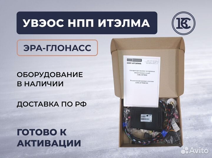 Итэлма оборудование эра глонасс