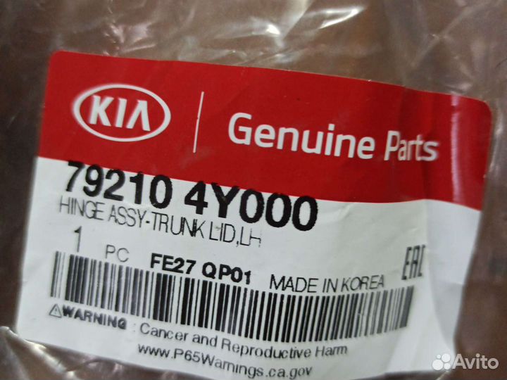 Киа Рио 3 петля багажника