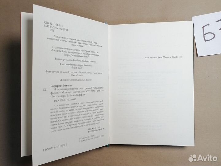 Дом, в котором горит свет Сафарли Эльчин