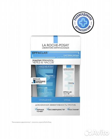 La roche posay effaclar набор