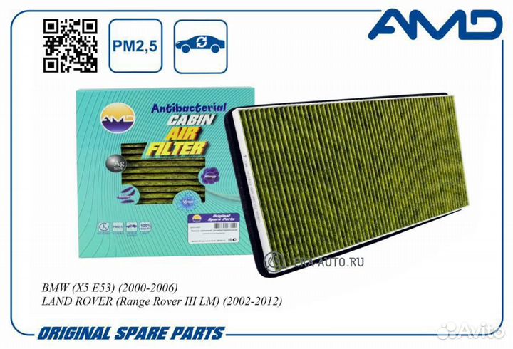 AMD AMD.FC831A Фильтр салонный антибакт.угольн. BM