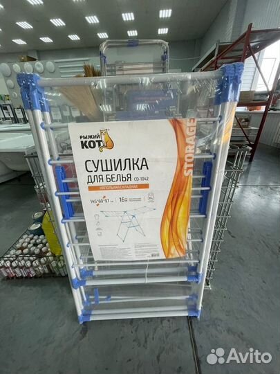 Напольная сушилка для белья Рыжий кот