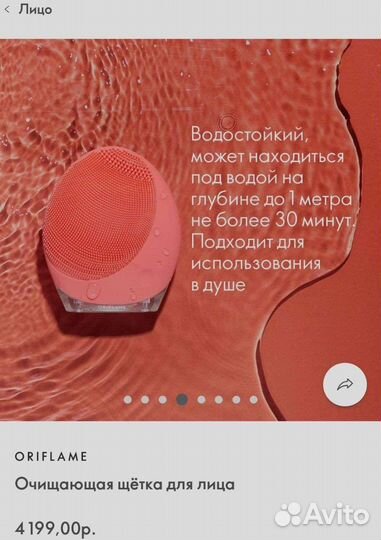 Очищающая щётка для лица Oriflame