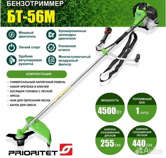 Триммер бензиновый Бт 56