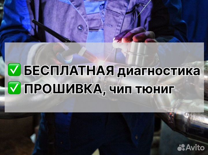 Удаление катализатора Чип тюнинг прошивка