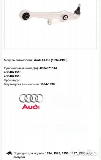 Рычаги audi a4 b5