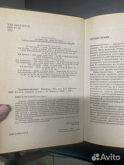 Учебник по криминалистике