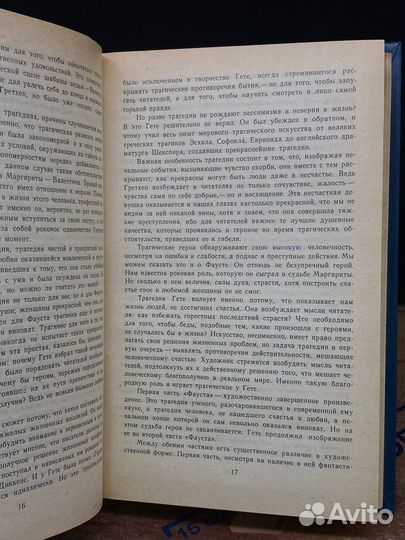 Фауст. Трагедия