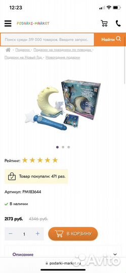 Проектор игра ночник Поймай звезду