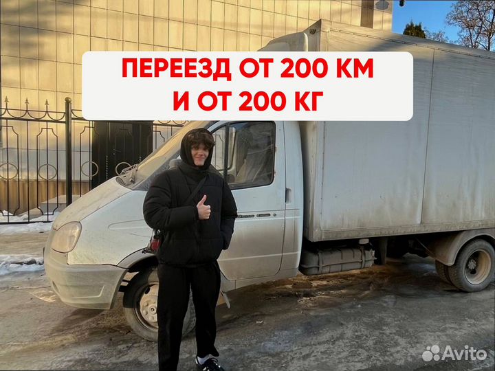Междугородние перевозки под ключ от 200км