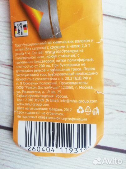 Трос буксировочный с крюками новый