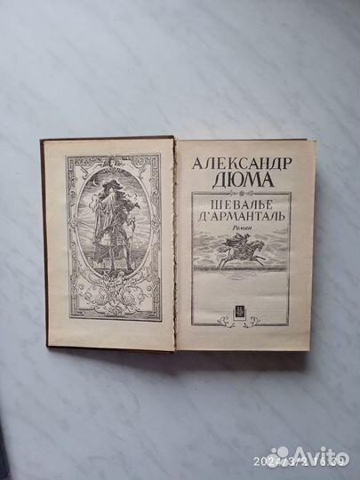 Книги А. Дюма, Бичер-Стоу, Э. Войнич