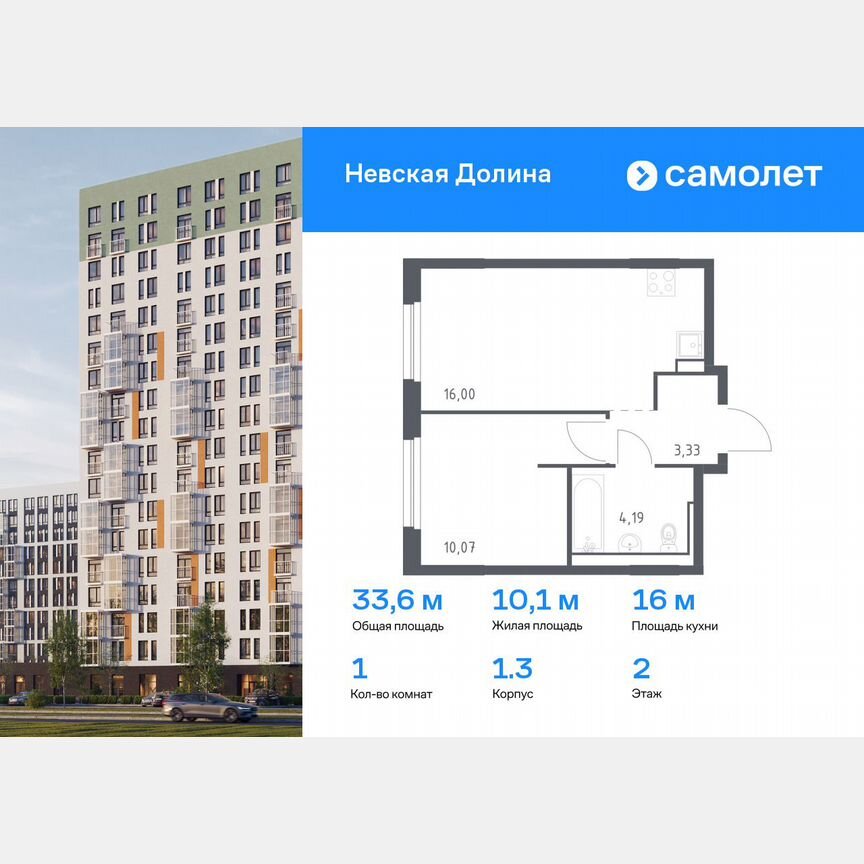 1-к. квартира, 33,6 м², 2/15 эт.