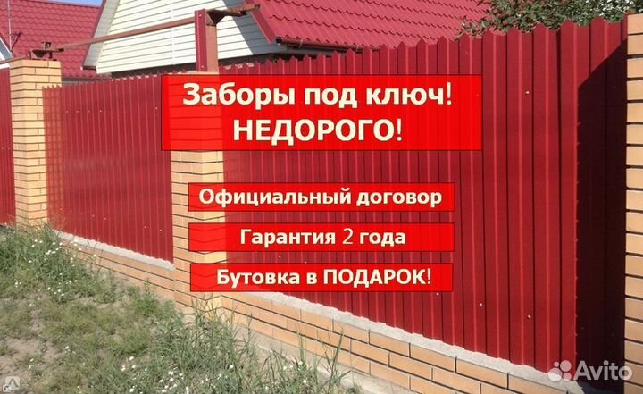 Забор из профнастила
