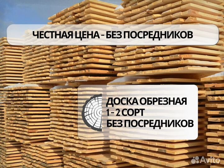 Доска обрезная естественной влажности