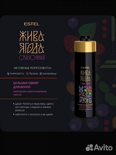 Эстель комплект Жива Ягода Сказочная литровые