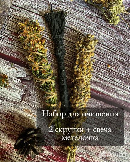 Набор для очищения