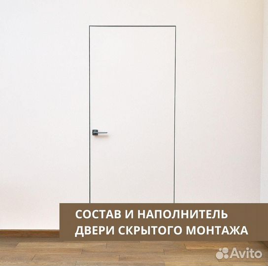 Скрытые двери