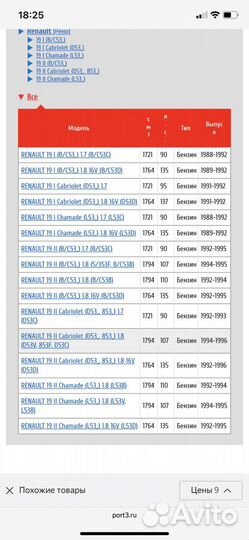 Топливный насос Renault 19, 1,8см