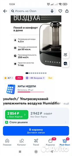 Увлажнитель воздуха