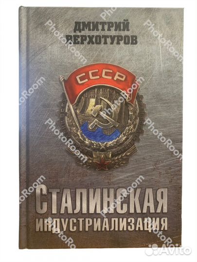 Сталинская индустриализация