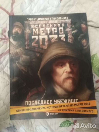Продаются книги серии метро