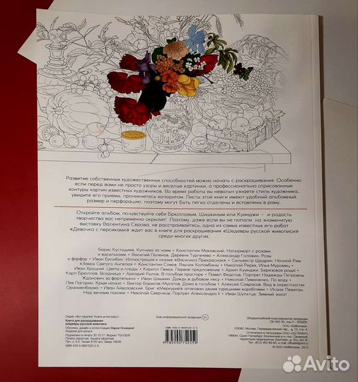 Книга для раскрашивания