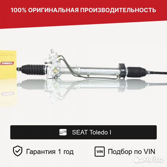 Рулевая рейка для seat Toledo I (1991—1999)