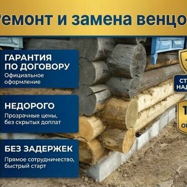 Замена венцов/ Подъем домов