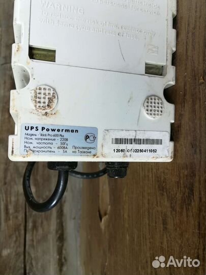 Источник бесперебойного питания